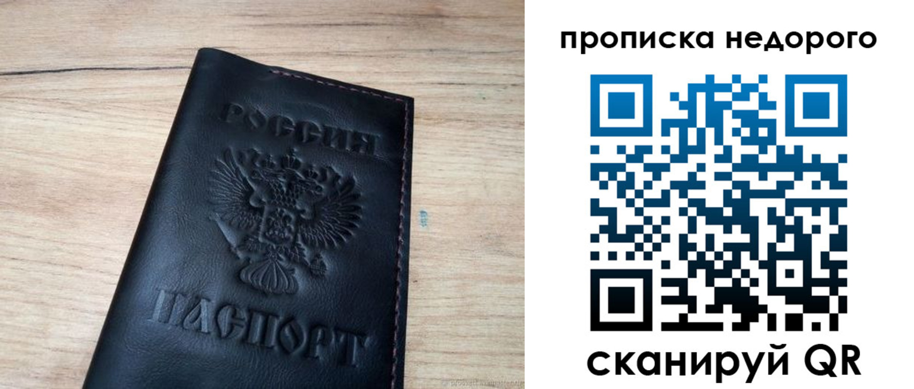 прописка в квартире в Бородино