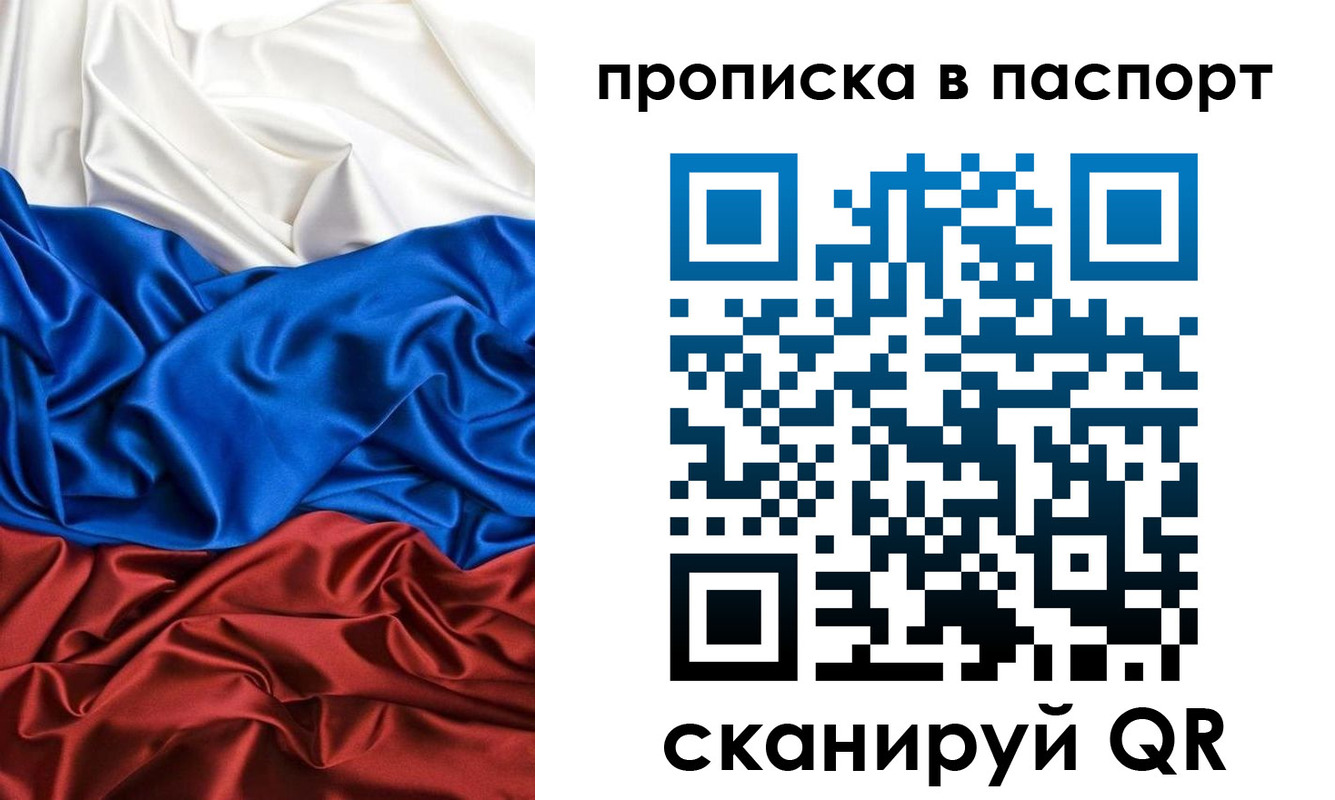 прописка ребенка в Бородино