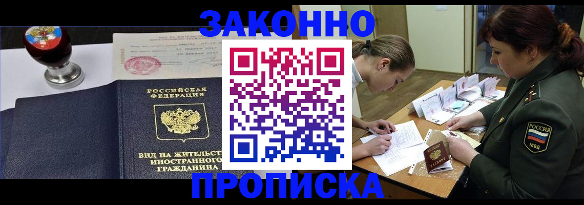 регистрация в Бородино