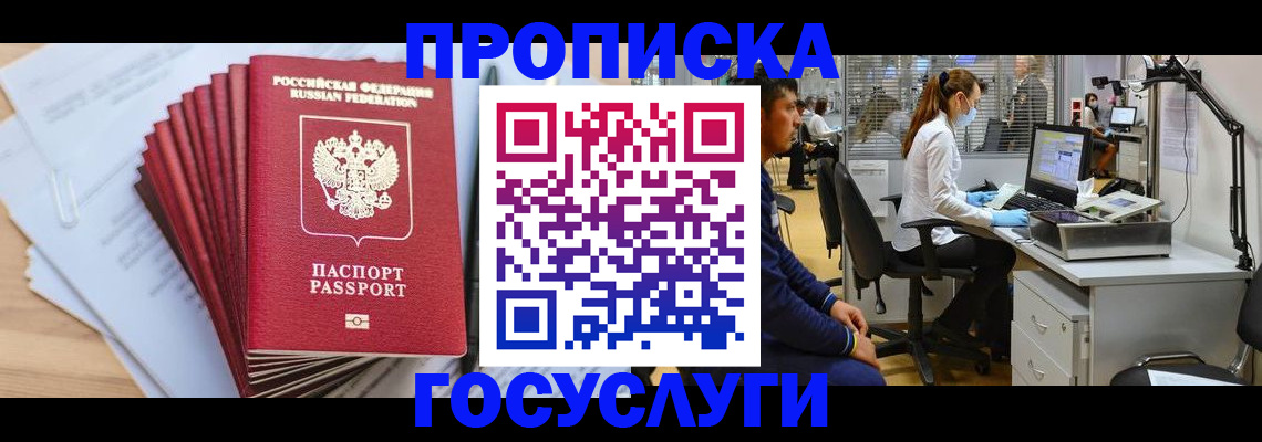 миграционный учет в Бородино