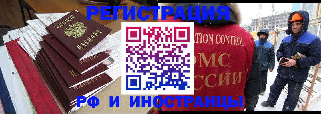купить прописку в Бородино