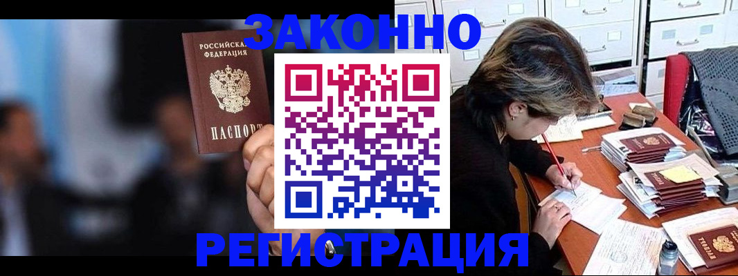прописка иностранных граждан в Бородино