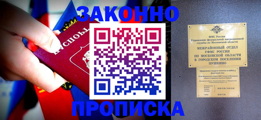 прописка для кредита в Бородино