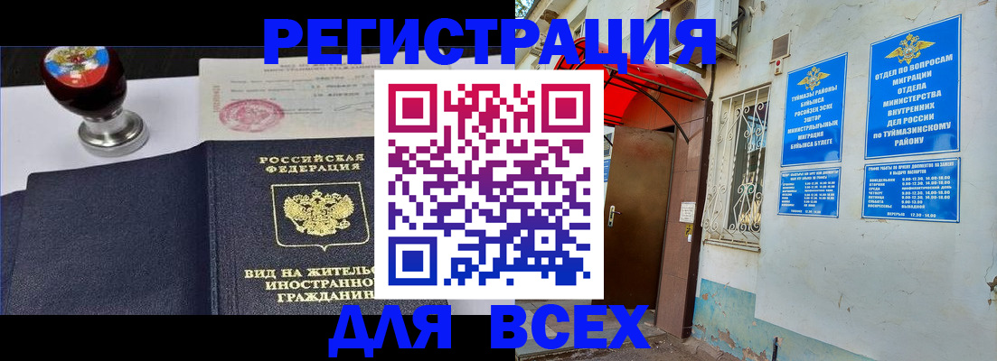 временная регистрация для школы в Бородино