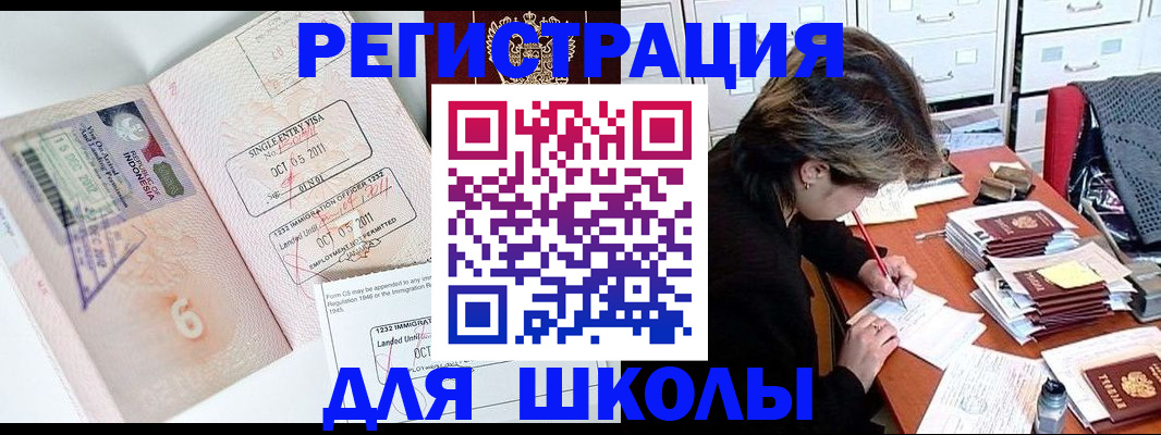 прописка штамп в Бородино