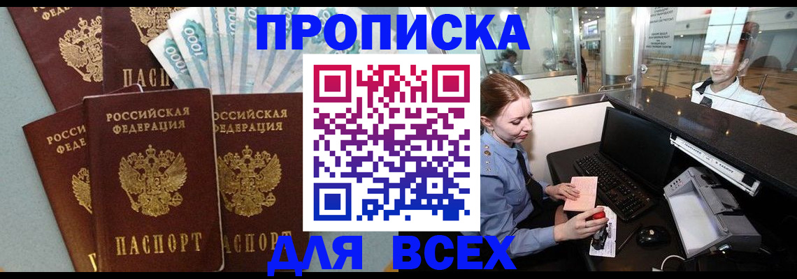 временная регистрация для всех в Бородино