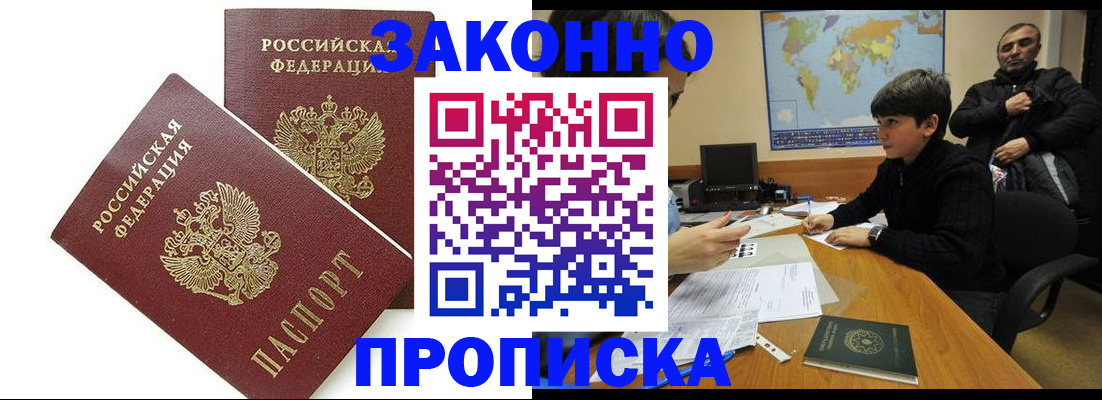 где прописаться в Бородино