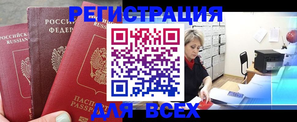временная регистрация законно в Бородино